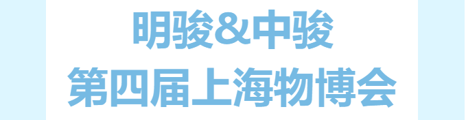 浙江明骏供应链管理有限公司